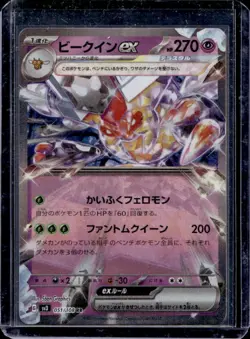 2023 Pokemon Venusaur & Charizard & Blastoise Special Deck Set ex Japanese #016 - Image 2