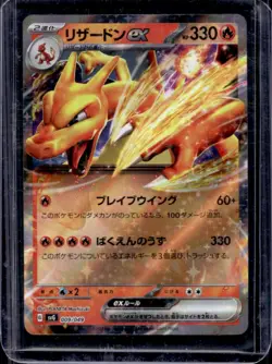 2023 Pokemon Japanese Venusaur & Charizard & Blastoise Special Deck Set ex #009 - Image 1