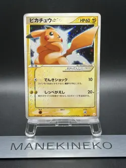 Pikachu Holo Gift Box 2005 Gold Star Pikachu 001/002 Japanese Edition Pokemon - Image 1