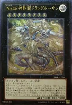 Yugioh Card SHSP-JP050 Number 46 Dragluon | Ultimate Japanese - Image 1