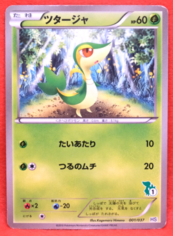 Snivy 2010 Vintage HS 001/037 Gamefreak Nintendo Pokemon Card Japanese F/S - Image 1
