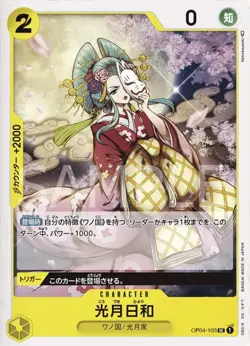 One Piece Card Game OP04-103 Kogetsu Weather (UC Ancomon) Booster Pack Kingdom [ - Image 1