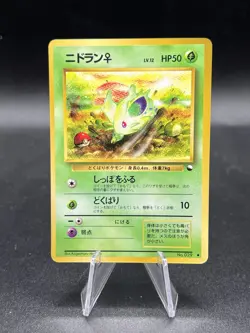 [NM] Nidoran Pokemon Card Japanese No.029 Vending Series Vintage ZJ1 - Image 1