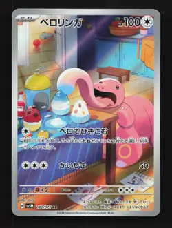 Lickitung 082/071 LP Cyber Judge Japanese Pokemon Card TCG - Image 1