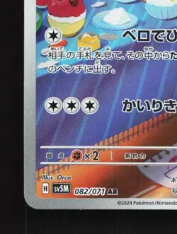 Lickitung 082/071 LP Cyber Judge Japanese Pokemon Card TCG - Image 2
