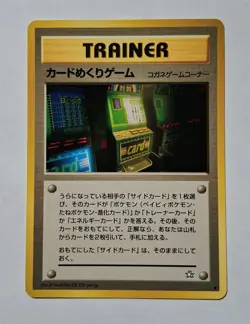 Pokemon - Card-Flip Game (Japanese) - Neo Genesis - Uncommon - NM - Image 1
