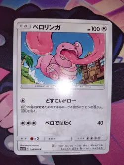 Lickitung 036/054 Sky Legends sm10b Japanese Pokemon Card - Image 3
