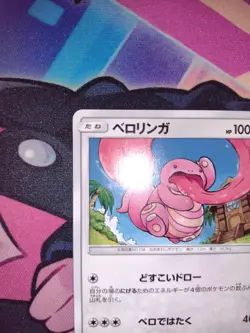 Lickitung 036/054 Sky Legends sm10b Japanese Pokemon Card - Image 5