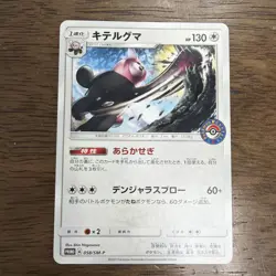 Pokemon Japanese Bewear 058/SM-P Spring Festival Giveaway Promo NEAR MINT - Image 1