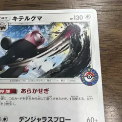 Pokemon Japanese Bewear 058/SM-P Spring Festival Giveaway Promo NEAR MINT - Image 2