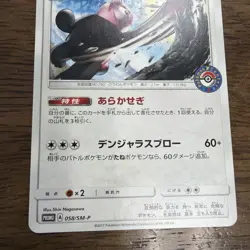 Pokemon Japanese Bewear 058/SM-P Spring Festival Giveaway Promo NEAR MINT - Image 3