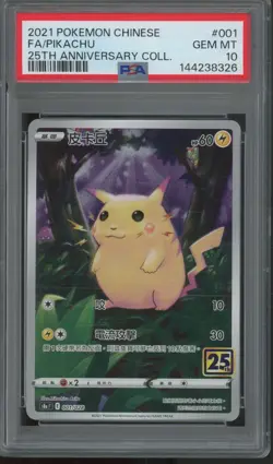 2021 Pokemon Chinese 25th Anniversary Collection #001 Pikachu Gem Mint PSA 10 - Image 1