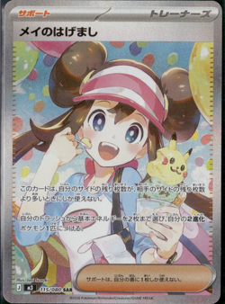 Pokemon Japanese TCG Rosa’s Encouragement Trainer SAR 115/080 Holo Nihil Zero M3 - Image 3
