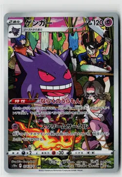 Pokemon S10a: Dark Phantasma #074/071 Gengar 1 - Image 1