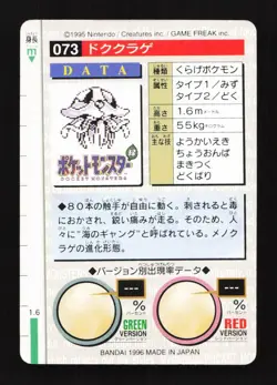 Tentacruel No. 073 Carddass Red Monsters Collection 1996 Pokemon Japanese - Image 2