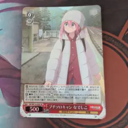 Puchi Solo Camp Nadeshiko SR Card MTG Japanese Playable - Image 1