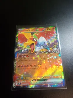 Pokemon Ethan's Ho-Oh EX TCG Card 020/063 Sv9a: Heat Wave Arena Holo (Korean) M - Image 2