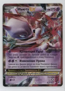 Mewtwo EX Russian Pokemon XY BREAKthrough #62 - Image 1