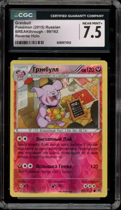 Pokemon Granbull XY Breakthrough RUSSIAN Reverse Holo #99 CGC 7.5 - Image 1