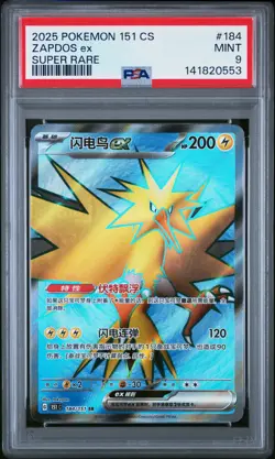 2025 POKEMON SIMPLIFIED CHINESE 151 SUPER RARE #184 ZAPDOS EX PSA Grade 9 Mint - Image 1