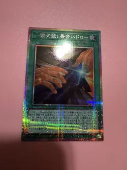 Slash Draw Prismatic Secret Rare LOCH-JP069 Limit Over Collection YuGiOh - Image 2