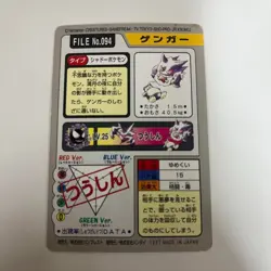 Gengar 094 Pokemon Carddass Bandai 1997 Japanese - Image 2