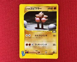 Bruno's Hitmonchan 083/141 Pokemon Card VS Series Vintage 1st Edition Japan NM - Image 1