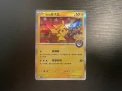2023 Pokemon Center Taipei Promo Pikachu 057/SV-P Chinese - [Holo] - Image 1