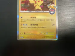 2023 Pokemon Center Taipei Promo Pikachu 057/SV-P Chinese - [Holo] - Image 4