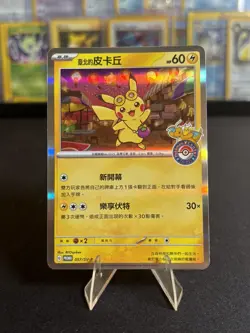 2023 Pokemon Center Taipei Promo Pikachu 057/SV-P Chinese - NM/Mint [Holo] - Image 1