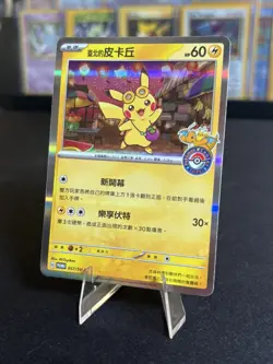 2023 Pokemon Center Taipei Promo Pikachu 057/SV-P Chinese - NM/Mint [Holo] - Image 2