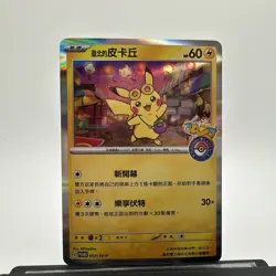 2023 Taipei’s Pikachu Promo Pokemon Center 057/SV-P Holofoil MINT - Image 1