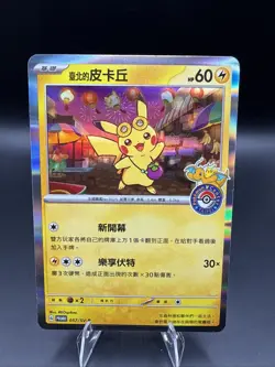 2023 Pokemon Center Taipei Promo Pikachu 057/SV-P Chinese - [Holo] - Image 1
