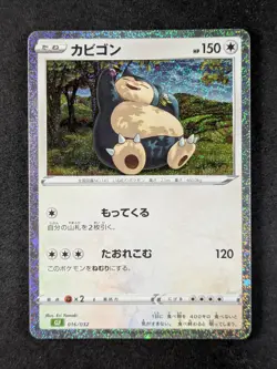 2023 Pokemon SNORLAX #016/032 Classic Collection Venusaur & Lugia ex Holo JPN - Image 1