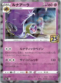 Lunala 017/028 P 25th Anniversary Collection Pokemon Japanese NM MIRROR HOLO - Image 1