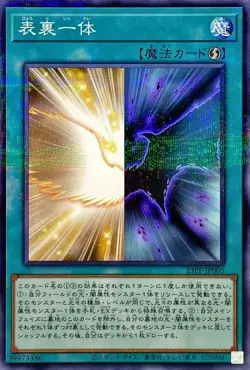 Yugioh Card 23PP-JP005 Duality | Normal parallel Japanese - Image 1