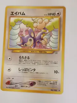 Vintage JAPANESE Pokemon Card 1996 Aipam Holo No.119 9/10 Condition - Image 1