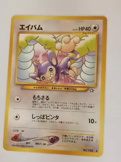 Vintage JAPANESE Pokemon Card 1996 Aipam Holo No.119 9/10 Condition - Image 2