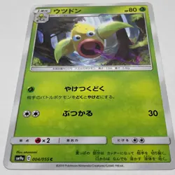 Pokemon Card Bellsprout Weepinbell Victreebel Evolution Line Set SM9a Night Unis - Image 4