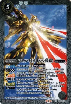 Battle Spirits Akatsuki [Escape Equipment] (M Rare) Gundam Witch's trump card (B - Image 1