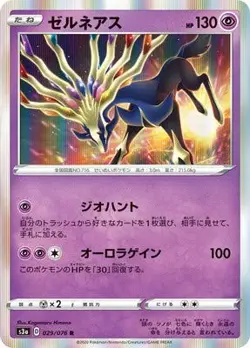 Pokemon Card Game S3A 029/076 Zerneas Super (R Rare) Reinforced Extension Pack L - Image 1