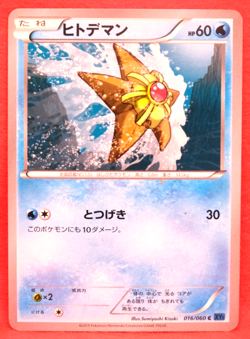 Staryu 2013 XY1 016/060 Gamefreak Nintendo Pokemon Card Japanese F/S - Image 1
