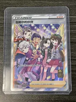 Pokemon S-Chinese Promo Card 082/S-P Friends in Galar from 1st Anniversary Box - Image 1