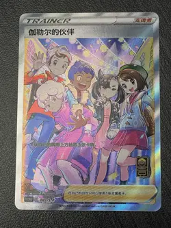 Pokemon S-Chinese Promo Card 082/S-P Friends in Galar from 1st Anniversary Box - Image 3