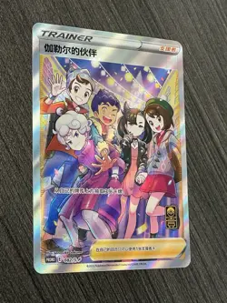 Pokemon S-Chinese Promo Card 082/S-P Friends in Galar from 1st Anniversary Box - Image 4