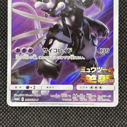 Pokemon Card CCG TCG Armored Mewtwo PROMO 365 SM-P - Image 5