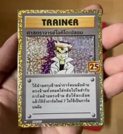 2021 Pokemon Imposter Professor Oak 004 25th Anniversary Thai Language - Image 2