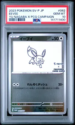 2023 POKEMON JPN SV-P PROMO YU NAGABA X POKEMON CARD GAME CAMPAIGN EEVEE PSA 10 - Image 1