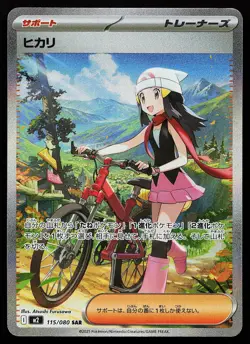 Dawn 115/080 Holo SAR Japanese M2 Inferno X Pokemon Card - Image 1