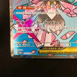 Mega Diancie ex MA 227/193 MEGA Dream ex M2a Pokemon Card Japanese #32827 - Image 5